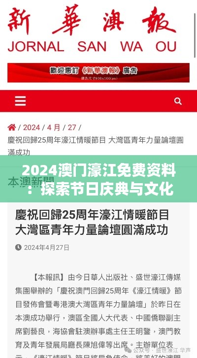 2024澳门濠江免费资料:探索节日庆典与文化瑰宝