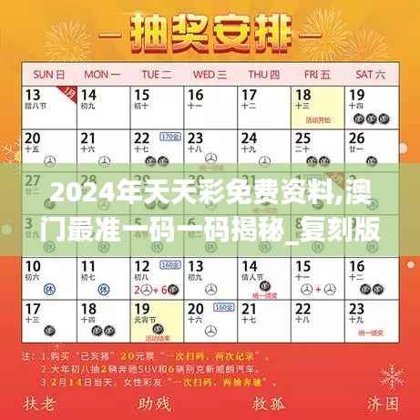 2024年天天彩免费资料,澳门最准一码一码揭秘_复刻版110.393