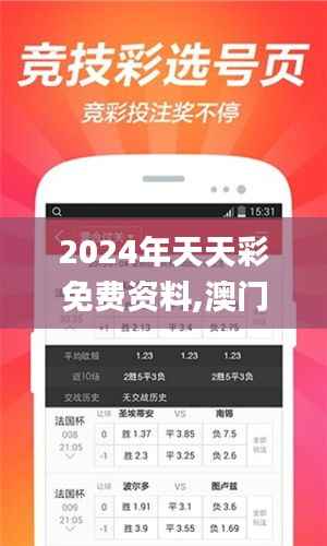 2024年天天彩免费资料,澳门最准一码一码揭秘_复刻版110.393