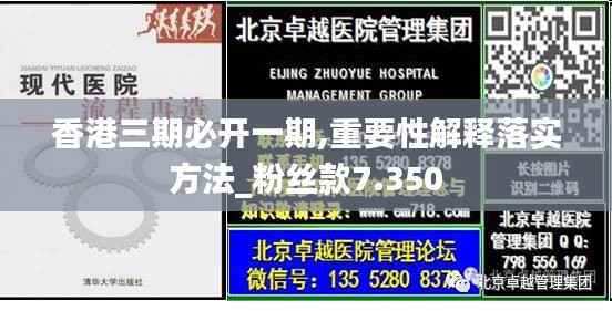 香港三期必开一期,重要性解释落实方法_粉丝款7.350
