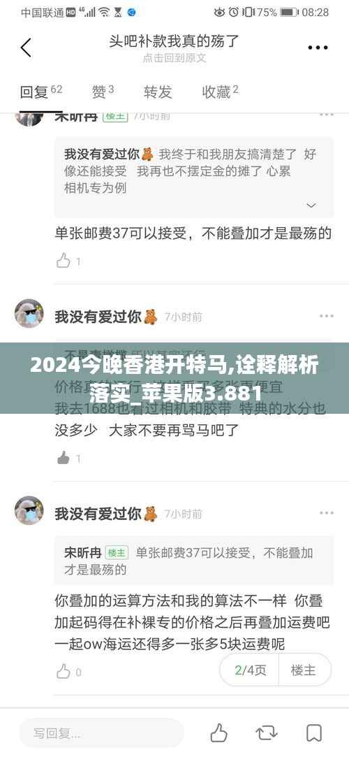 2024今晚香港开特马,诠释解析落实_苹果版3.881