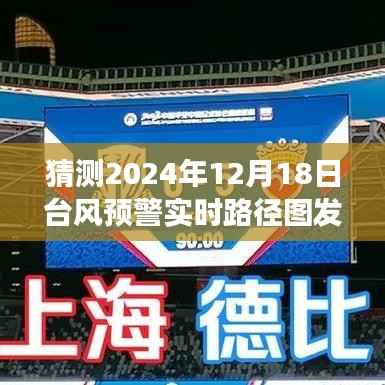勇攀知识高峰,揭秘台风路径图背后的自信与成长之旅 —— 预测台风预警实时路径图发布
