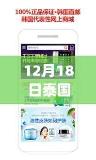 泰国网购实时送达app 12月18日全新升级,科技重塑生活,瞬间购物体验升级!