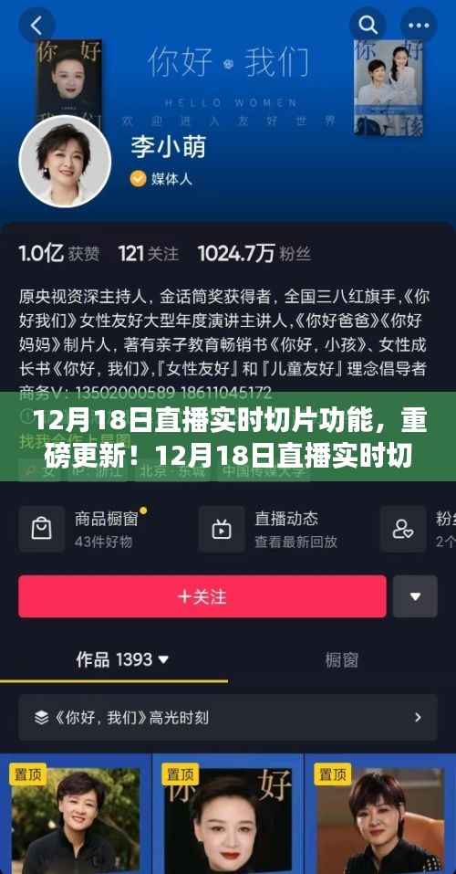 直播实时切片功能重磅更新,开启直播新纪元