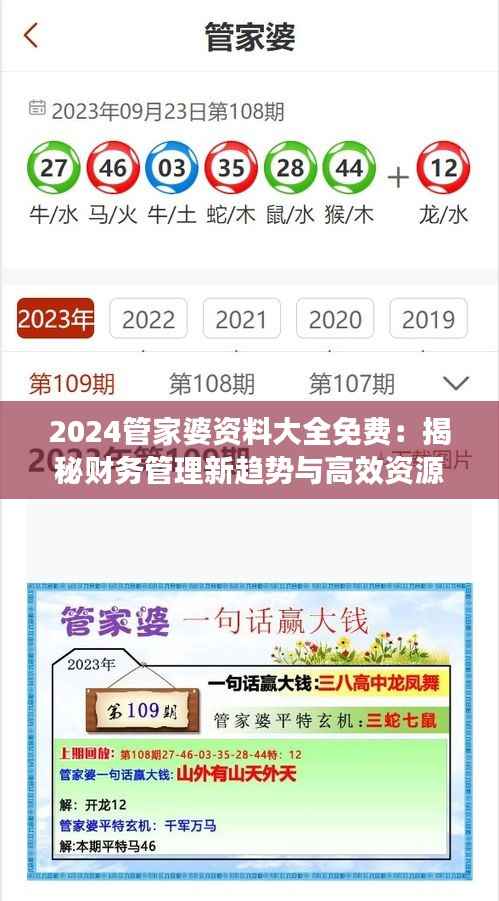 2024管家婆资料大全免费:揭秘财务管理新趋势与高效资源