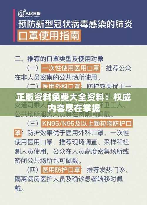 正版资料免费大全资料:权威内容尽在掌握