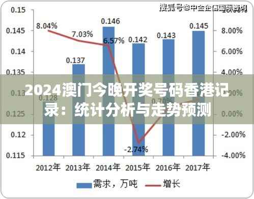 2024澳门今晚开奖号码香港记录:统计分析与走势预测