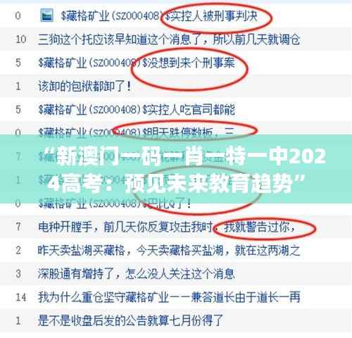 “新澳门一码一肖一特一中2024高考:预见未来教育趋势”