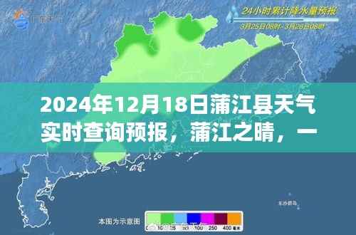 蒲江县天气预报,温馨相聚在蒲江之晴