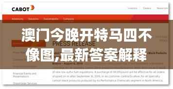 澳门今晚开特马四不像图,最新答案解释落实_Device2.962