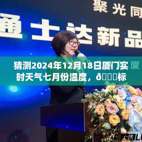 掌握未来!智能预测厦门七月份天气,精准数据触手可及!