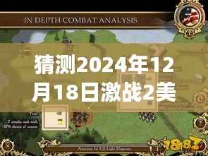 揭秘激战背后隐藏的宁静秘境，穿越战火纷扰的激战2美服战场自然美景之旅（预测版）