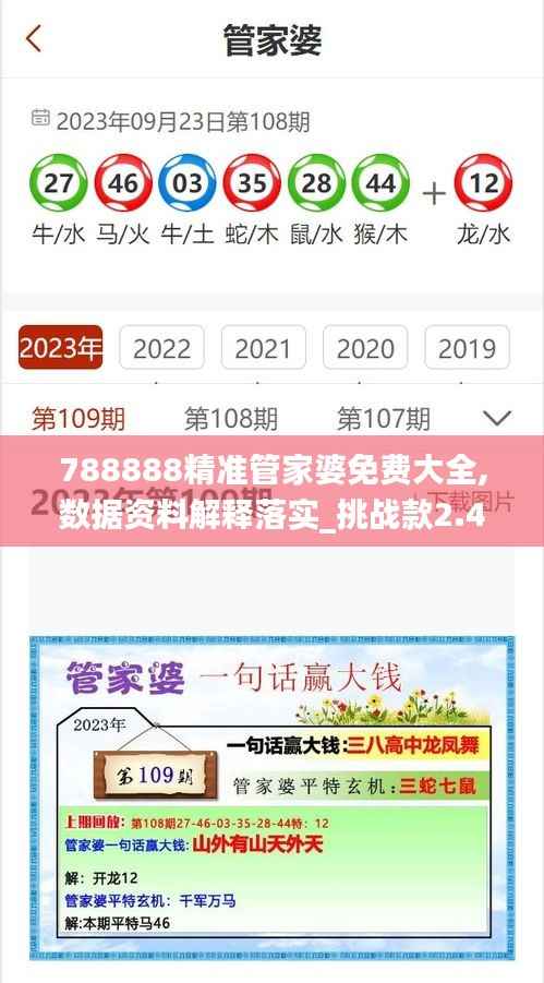 788888精准管家婆免费大全,数据资料解释落实_挑战款2.428