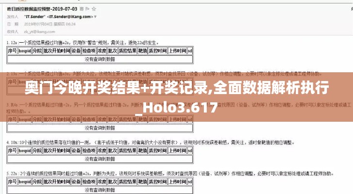 奥门今晚开奖结果+开奖记录,全面数据解析执行_Holo3.617