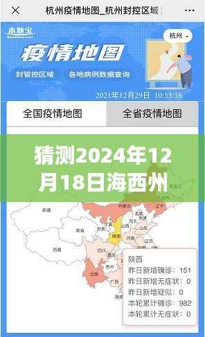 海西州明日疫情探秘记,爱与陪伴的温馨故事,疫情实时情况预测与展望