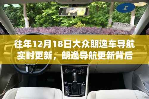 大众朗逸导航更新背后的暖心故事，相聚时光的特殊纪念