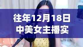 中美女主播闪耀之路,突破自我,励志故事中的力量与闪耀