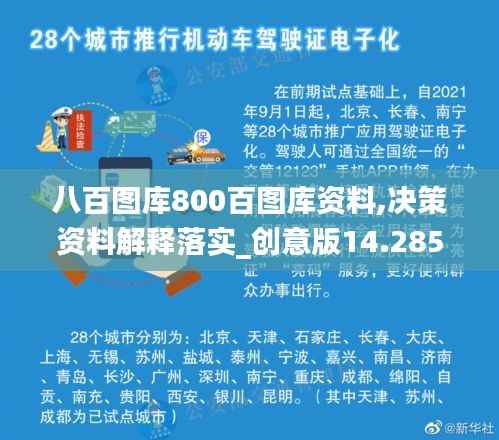 八百图库800百图库资料,决策资料解释落实_创意版14.285