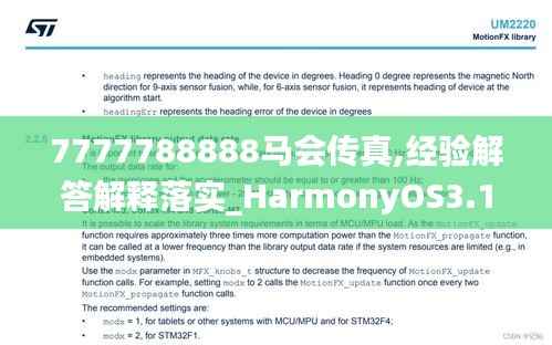 7777788888马会传真,经验解答解释落实_HarmonyOS3.121