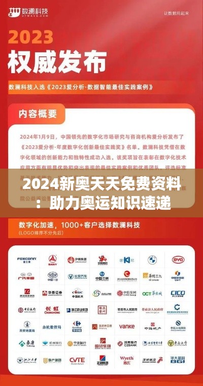 2024新奥天天免费资料:助力奥运知识速递