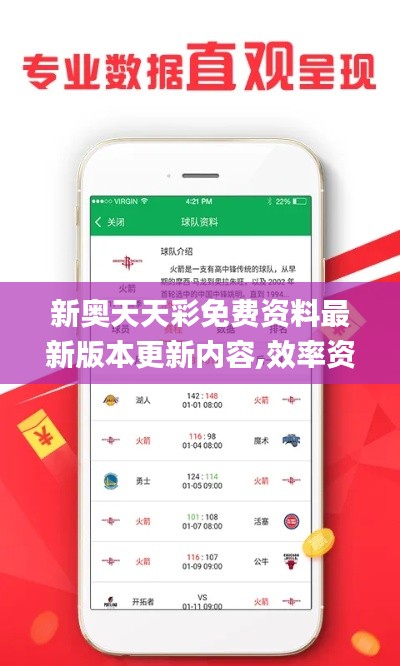 新奥天天彩免费资料最新版本更新内容,效率资料解释落实_uShop1.942