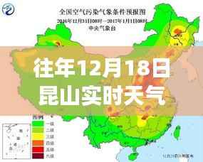 揭秘昆山往年12月18日实时天气变迁与生活指南