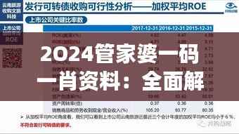 2O24管家婆一码一肖资料：全面解读一码多用模式