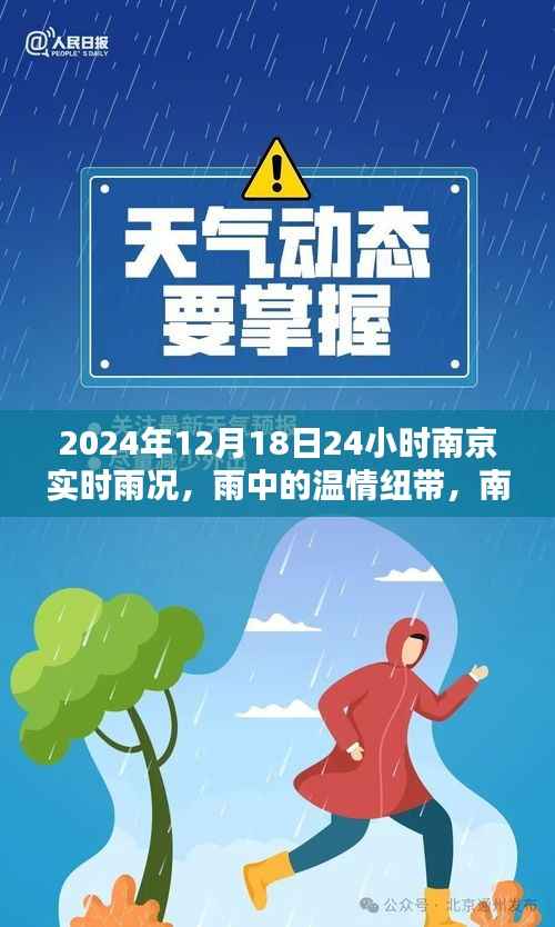 南京雨夜温情,一家人的温馨时光在雨中绽放(实时雨况报道)
