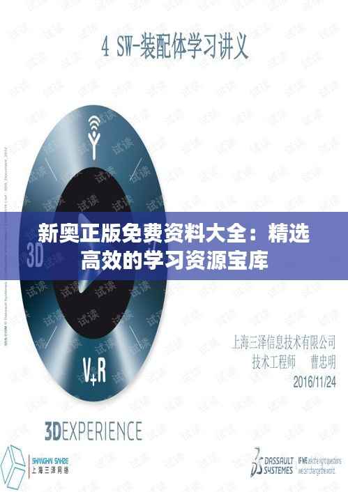 新奥正版免费资料大全:精选高效的学习资源宝库