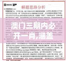 澳门三期内必开一肖,涵盖了广泛的解释落实方法_4DM7.945