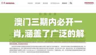 澳门三期内必开一肖,涵盖了广泛的解释落实方法_4DM7.945