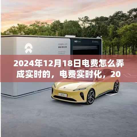 电费实时化,揭秘能源革命背后的秘密