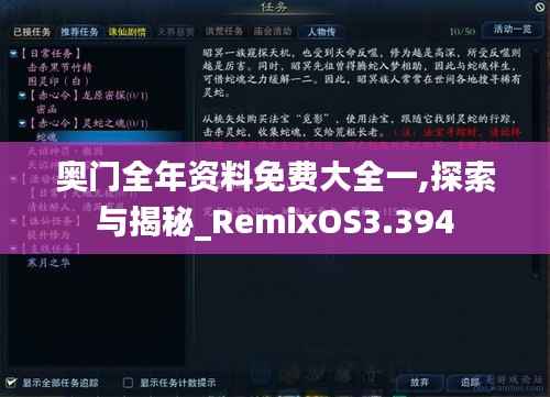 奥门全年资料免费大全一,探索与揭秘_RemixOS3.394
