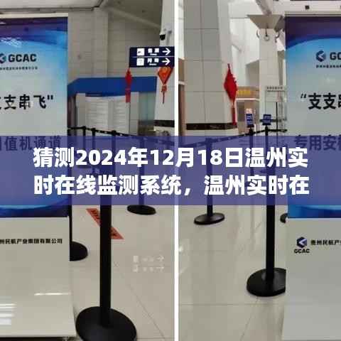 温州实时在线监测系统,回望与前瞻,展望至2024年的技术洞察之旅