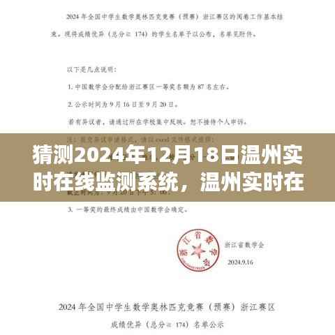 温州实时在线监测系统，回望与前瞻，展望至2024年的技术洞察之旅