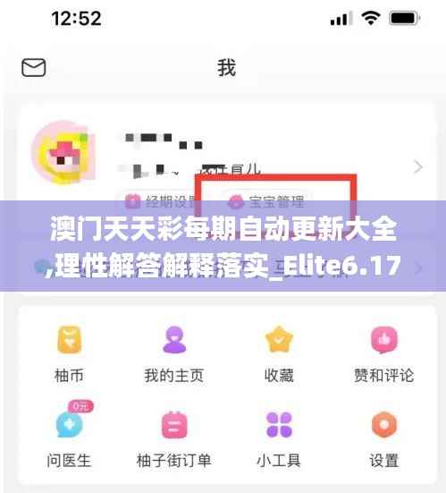 澳门天天彩每期自动更新大全,理性解答解释落实_Elite6.175