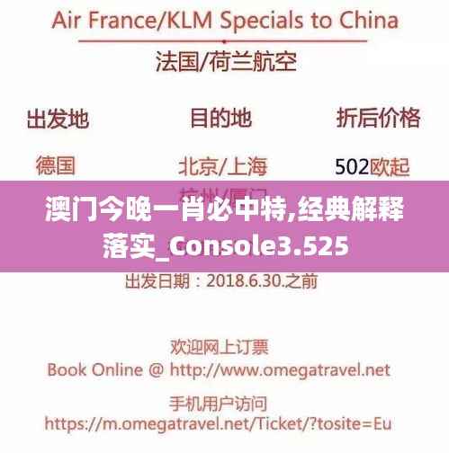 澳门今晚一肖必中特,经典解释落实_Console3.525