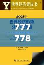 7777788888精准一肖:深挖生肖预测的艺术与科学