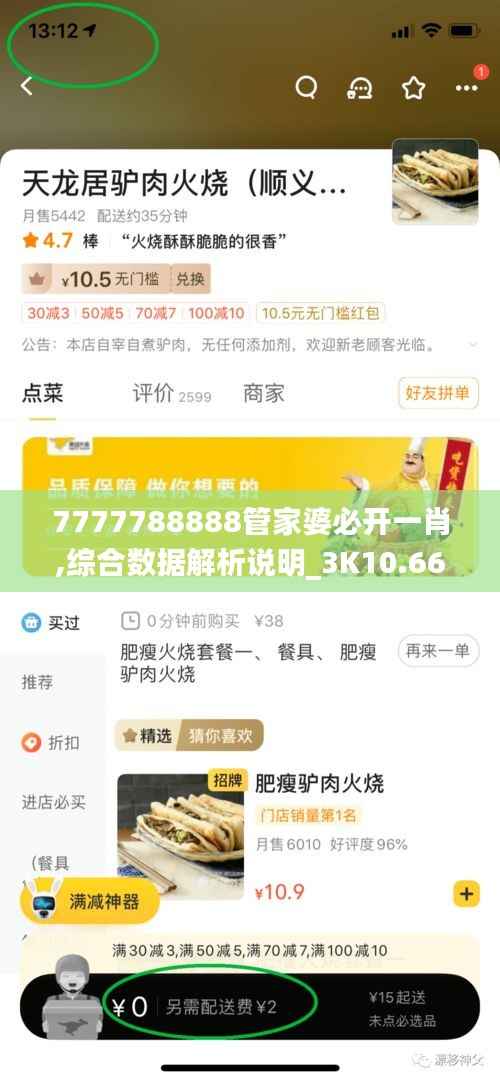 7777788888管家婆必开一肖,综合数据解析说明_3K10.660