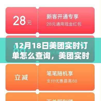 美团实时订单查询背后的暖心故事，与朋友的日常小确幸，12月18日指南