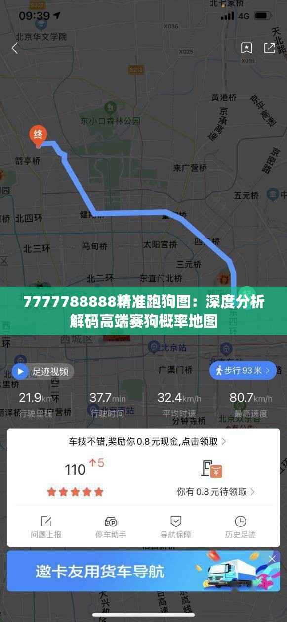 7777788888精准跑狗图:深度分析解码高端赛狗概率地图