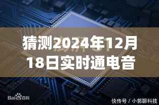 超越未来之声，预测2024年通电音器的发展与未来趋势