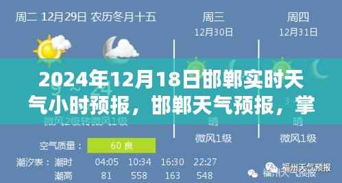 邯郸天气预报实时更新，掌握天气信息，出行无忧