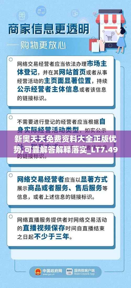 新奥天天免费资料大全正版优势,可靠解答解释落实_LT7.492