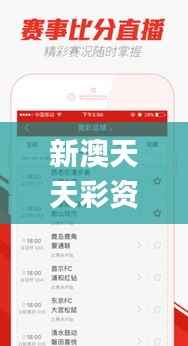 新澳天天彩资料大全最新版本,全面数据执行方案_网页版4.494