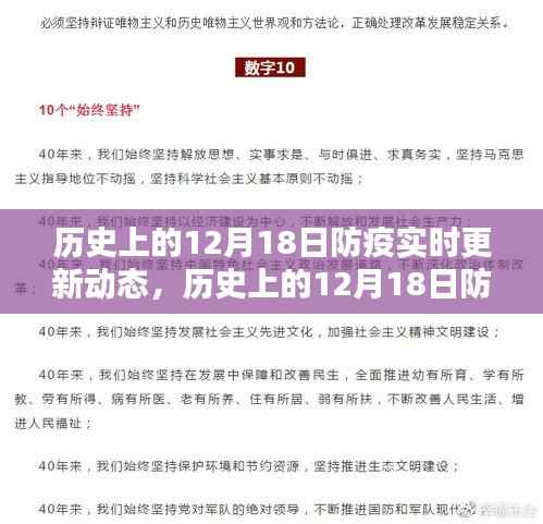 历史上的防疫动态，深度评测与实时更新回顾的十二月十八日防疫动态报告