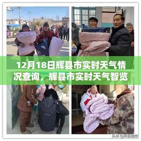 辉县市实时天气查询,智览天气,体验未来天气预测的魅力