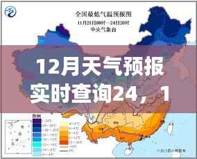 12月天气预报实时查询,演变、影响与时代气象洞察