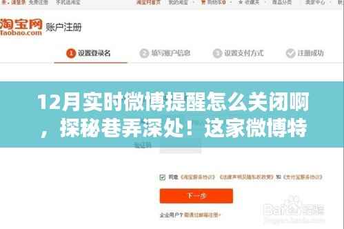 探秘巷弄深处!微博特色小店揭秘关闭实时提醒的秘诀