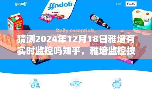 雅培监控技术前瞻,2024年实时监控的可能性分析及其展望